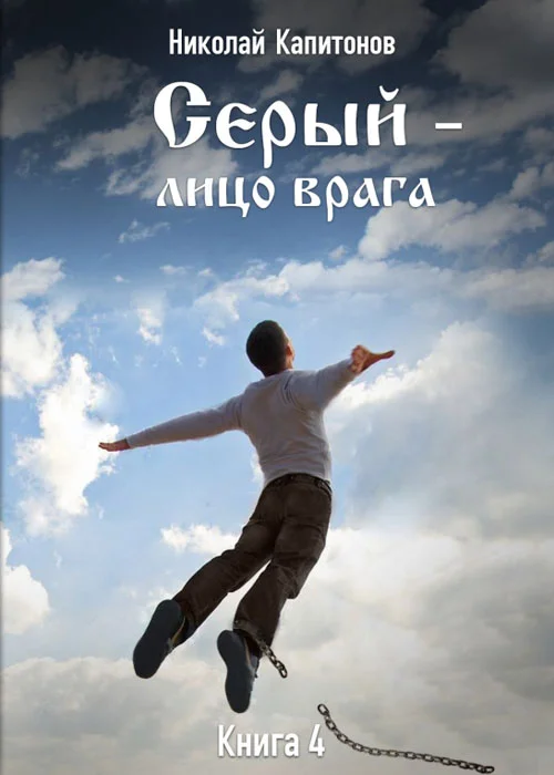 Обложка Лицо врага