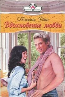 Обложка Вдохновение любви