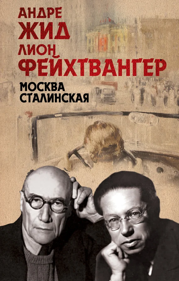 Обложка Москва Сталинская