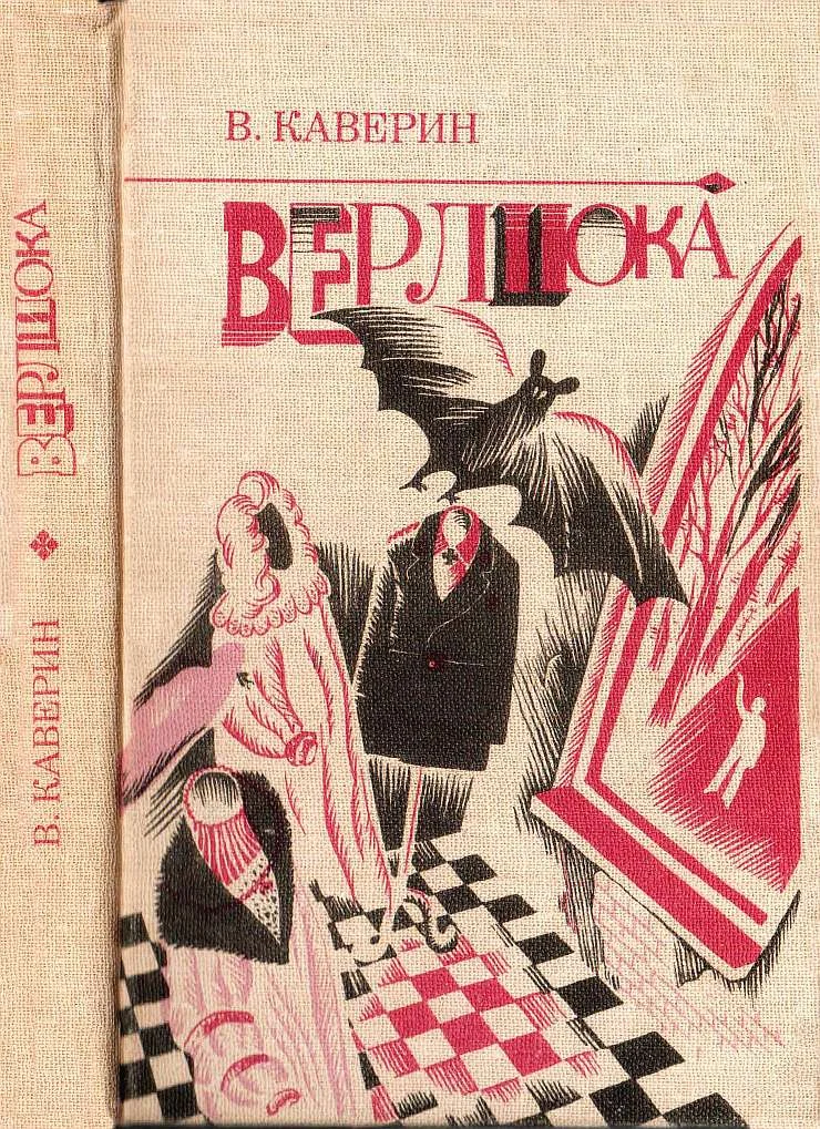 Обложка Верлиока