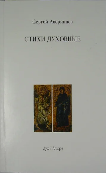 Обложка Из духовных стихов