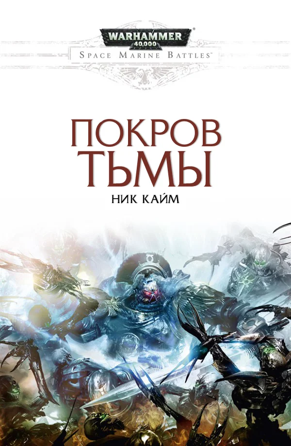 Обложка Покров тьмы