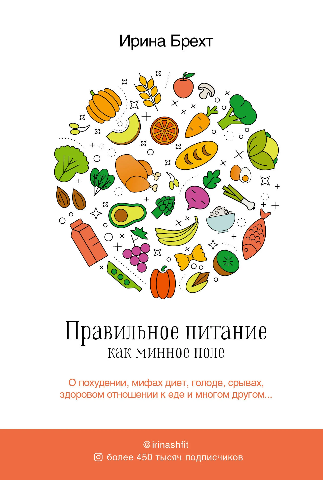 Обложка Правильное питание как минное поле