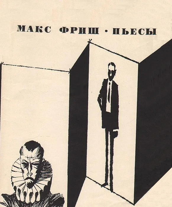 Обложка Пьесы