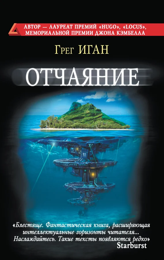 Обложка Отчаяние