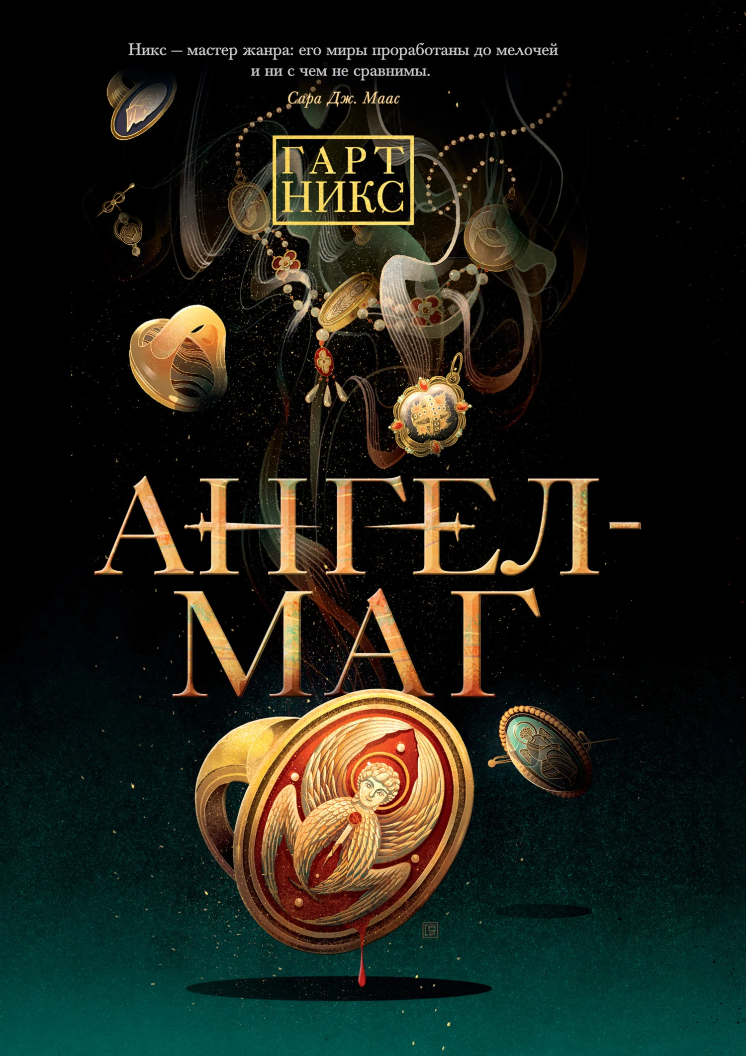 Обложка Ангел-Маг