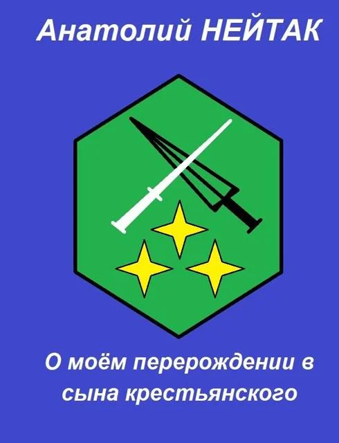 Обложка О моем перерождении в сына крестьянского 3