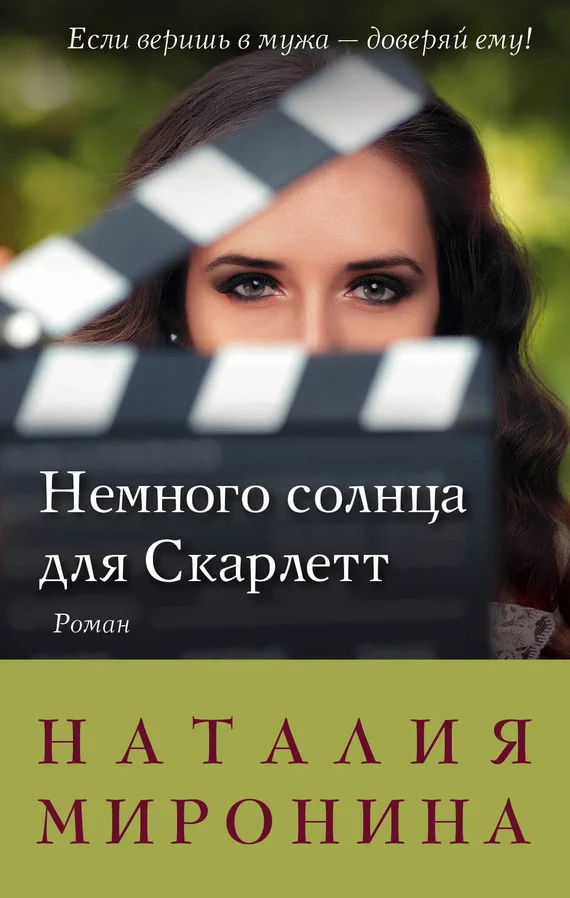 Обложка Немного солнца для Скарлетт