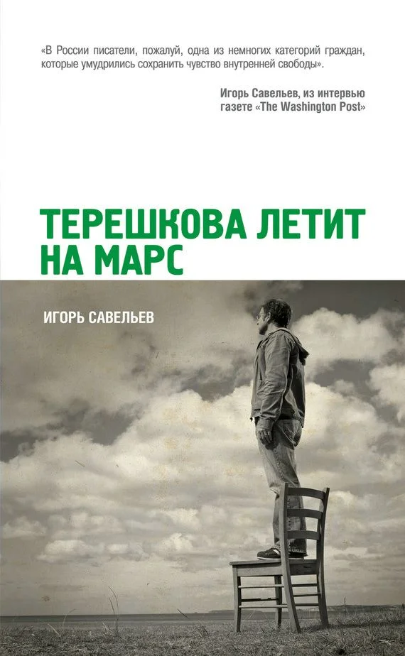 Обложка Терешкова летит на Марс