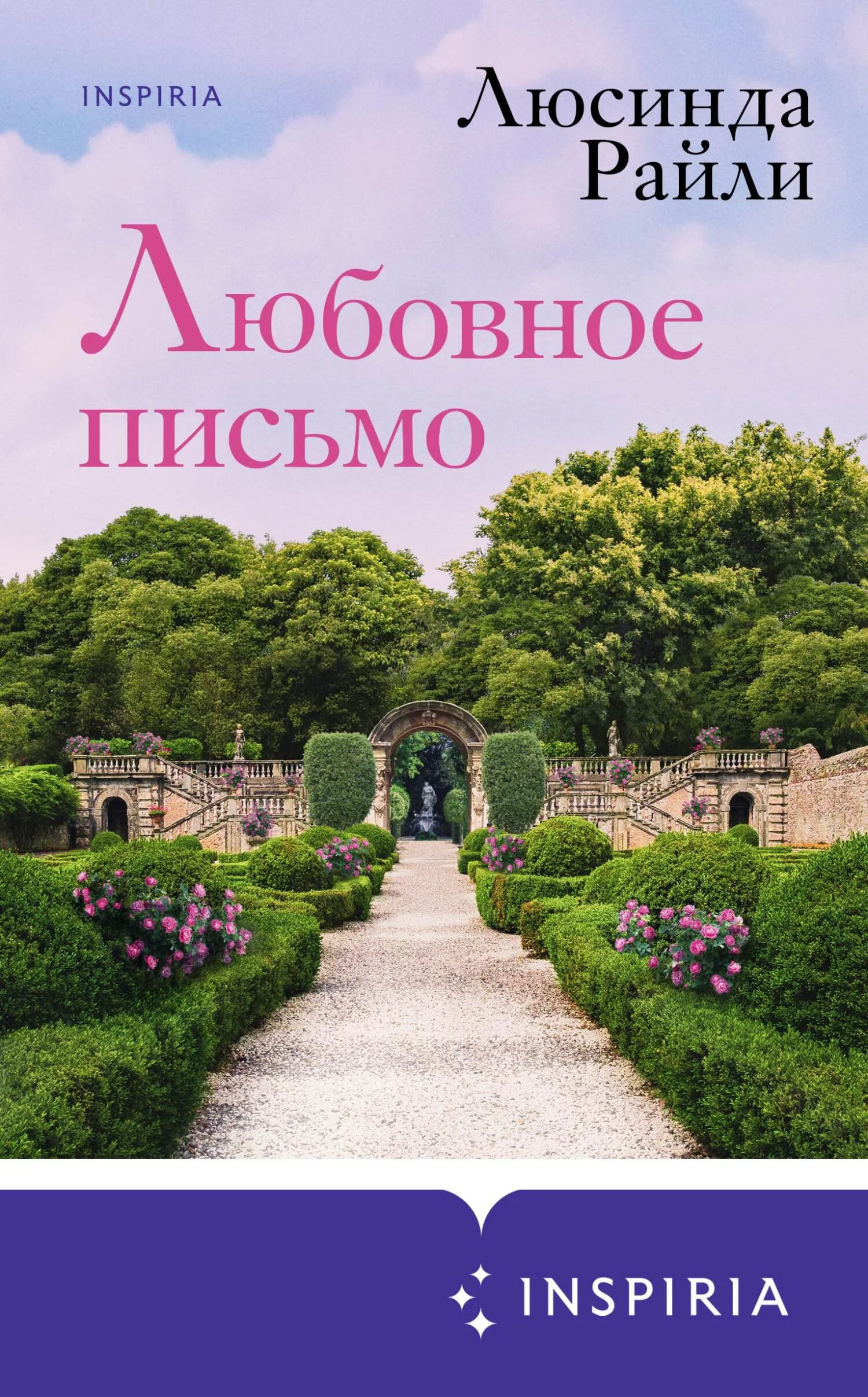Обложка Любовное письмо