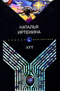 Обложка Аут