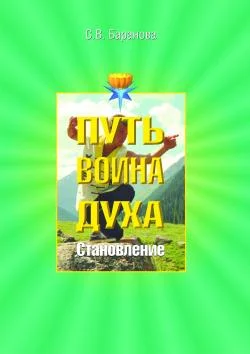 Обложка Становление