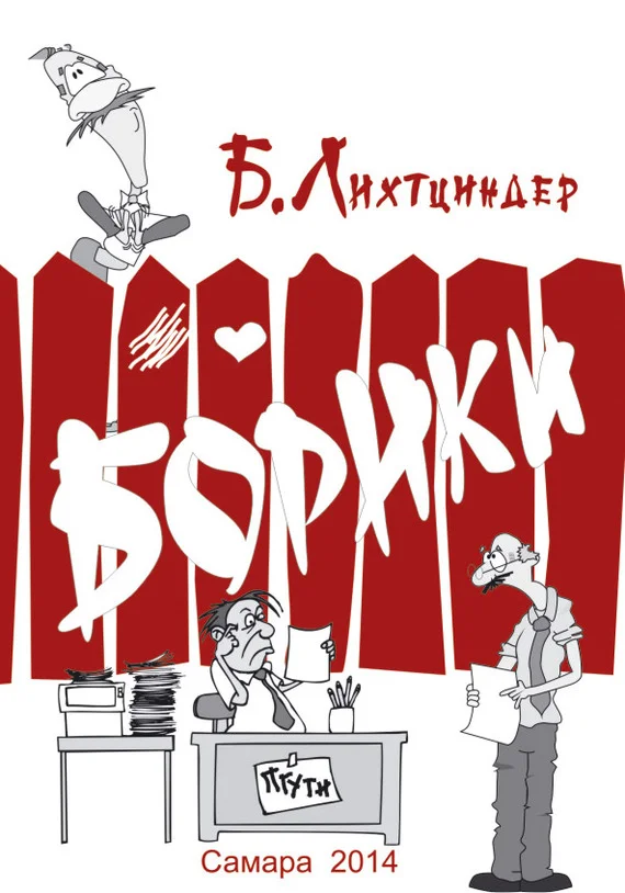 Обложка Борики. Книга первая