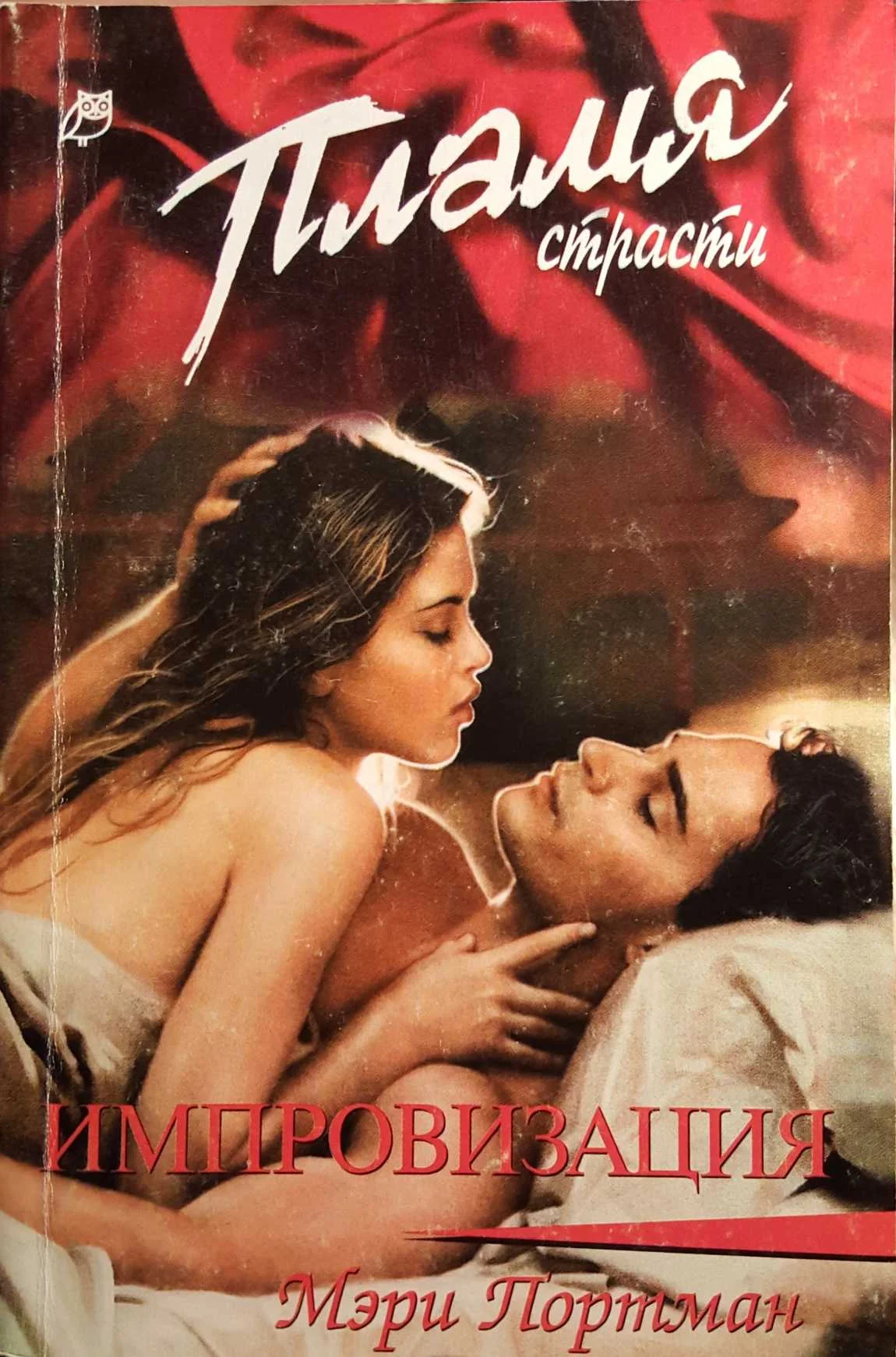 Обложка Импровизация