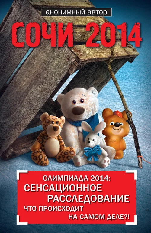 Обложка Сочи 2014. Олимпиада 2014: сенсационное расследование. Что происходит на самом деле?!