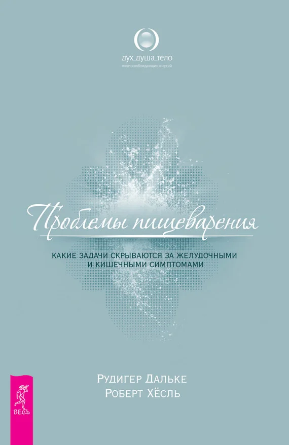 Обложка Проблемы пищеварения. Какие задачи скрываются за желудочными и кишечными симптомами