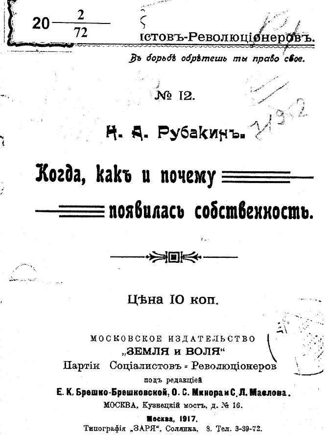Обложка Когда, как и почему появилась собственность