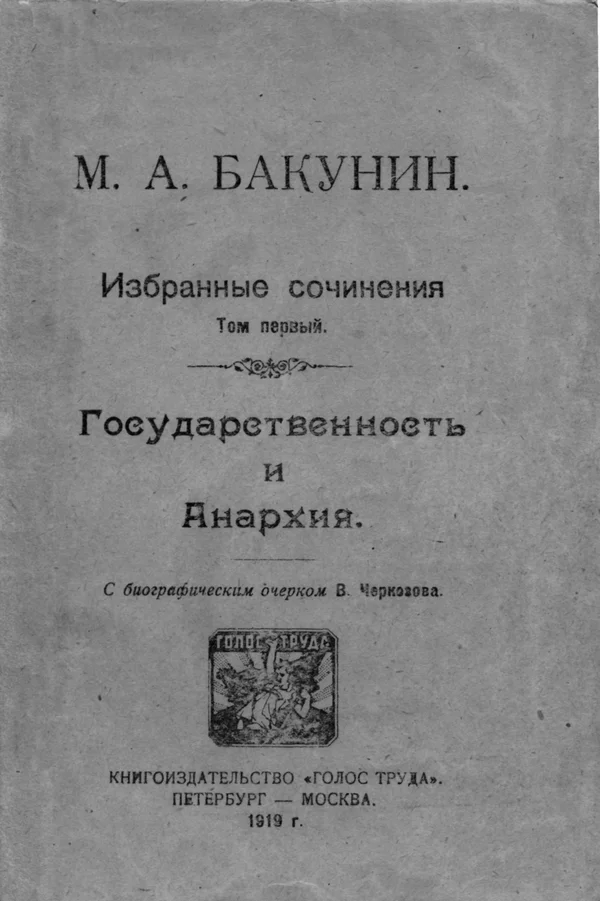 Обложка Избранные сочинения Том I