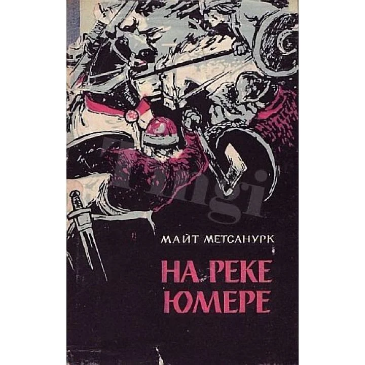 Обложка На реке Юмере