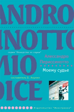 Обложка Моему судье