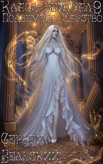 Обложка Подземное Царство