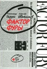 Обложка Фактор фуры