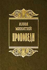 Обложка Слова в Великий пост