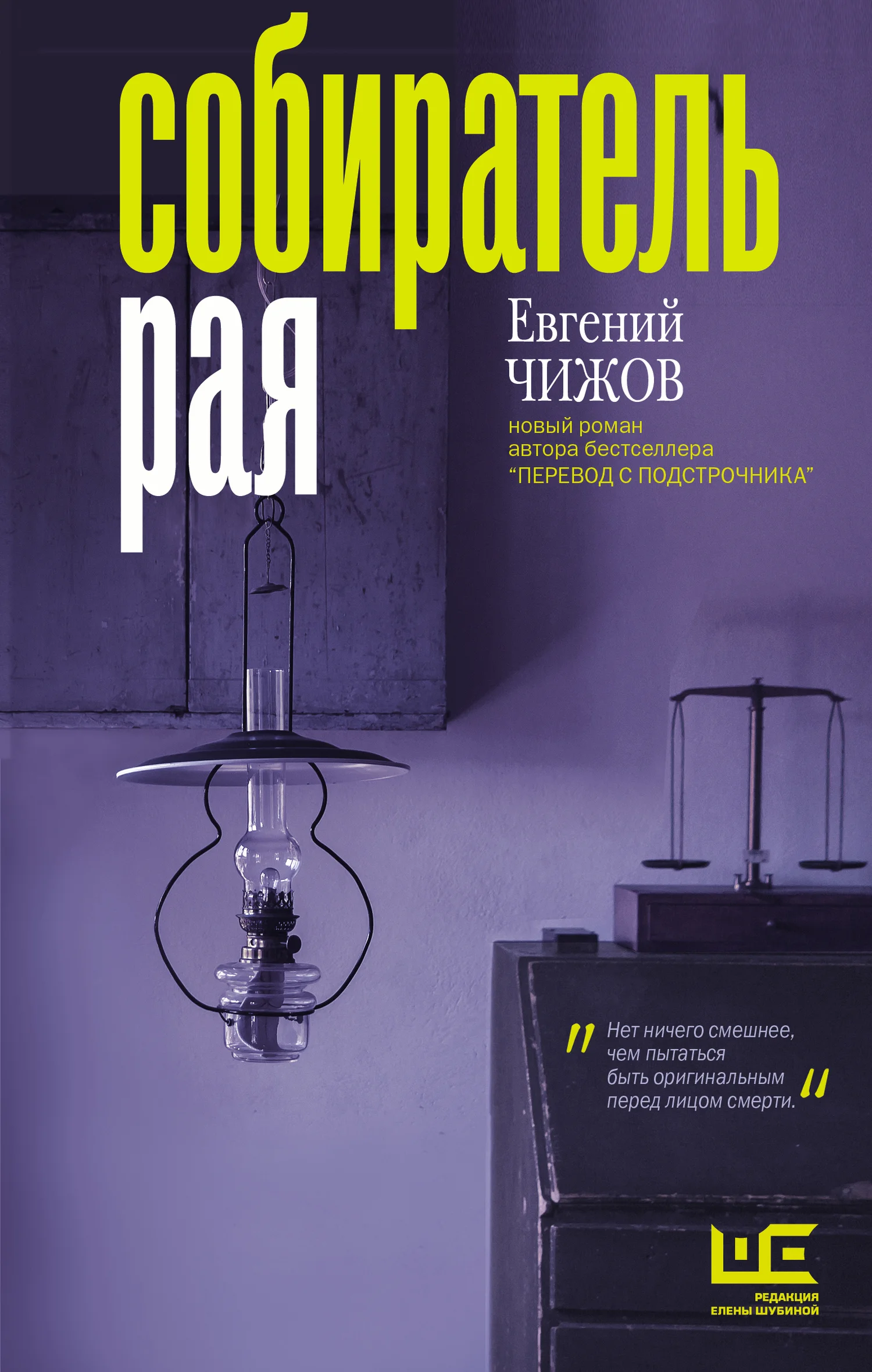 Обложка Собиратель рая