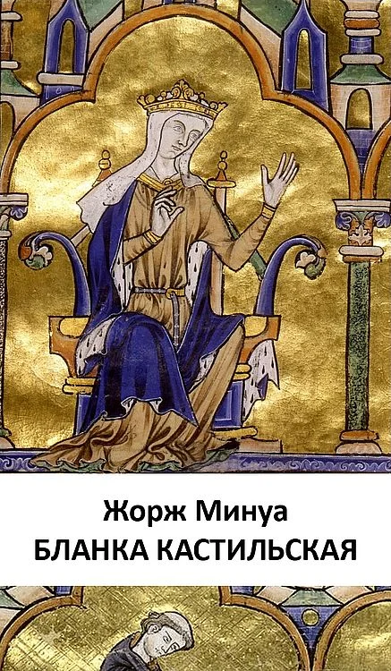 Обложка Бланка Кастильская