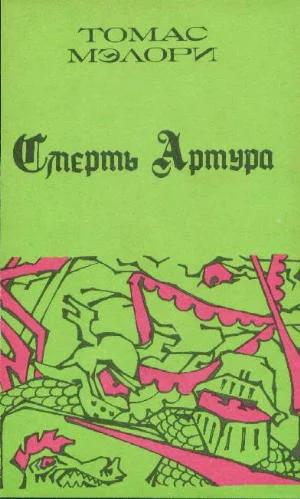 Обложка Смерть Артура. Книга 1