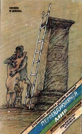 Обложка Перпендикулярный мир