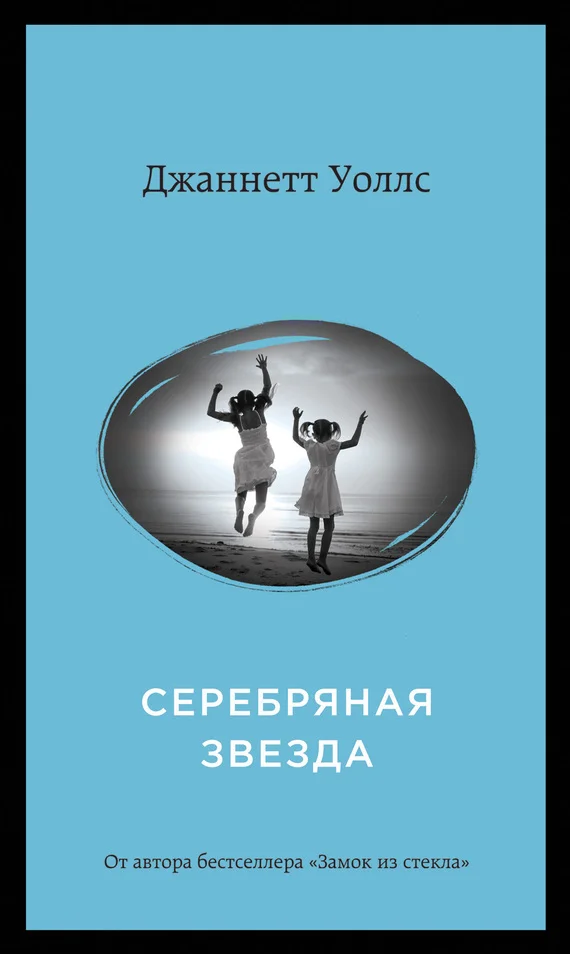 Обложка Серебряная звезда
