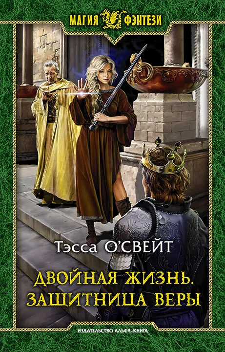 Обложка Защитница веры
