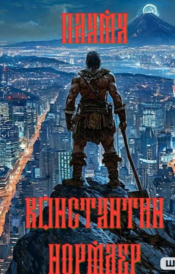 Обложка Пламя