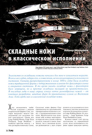 Обложка Складные ножи в классическом исполнении