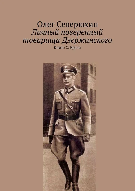 Обложка Враги