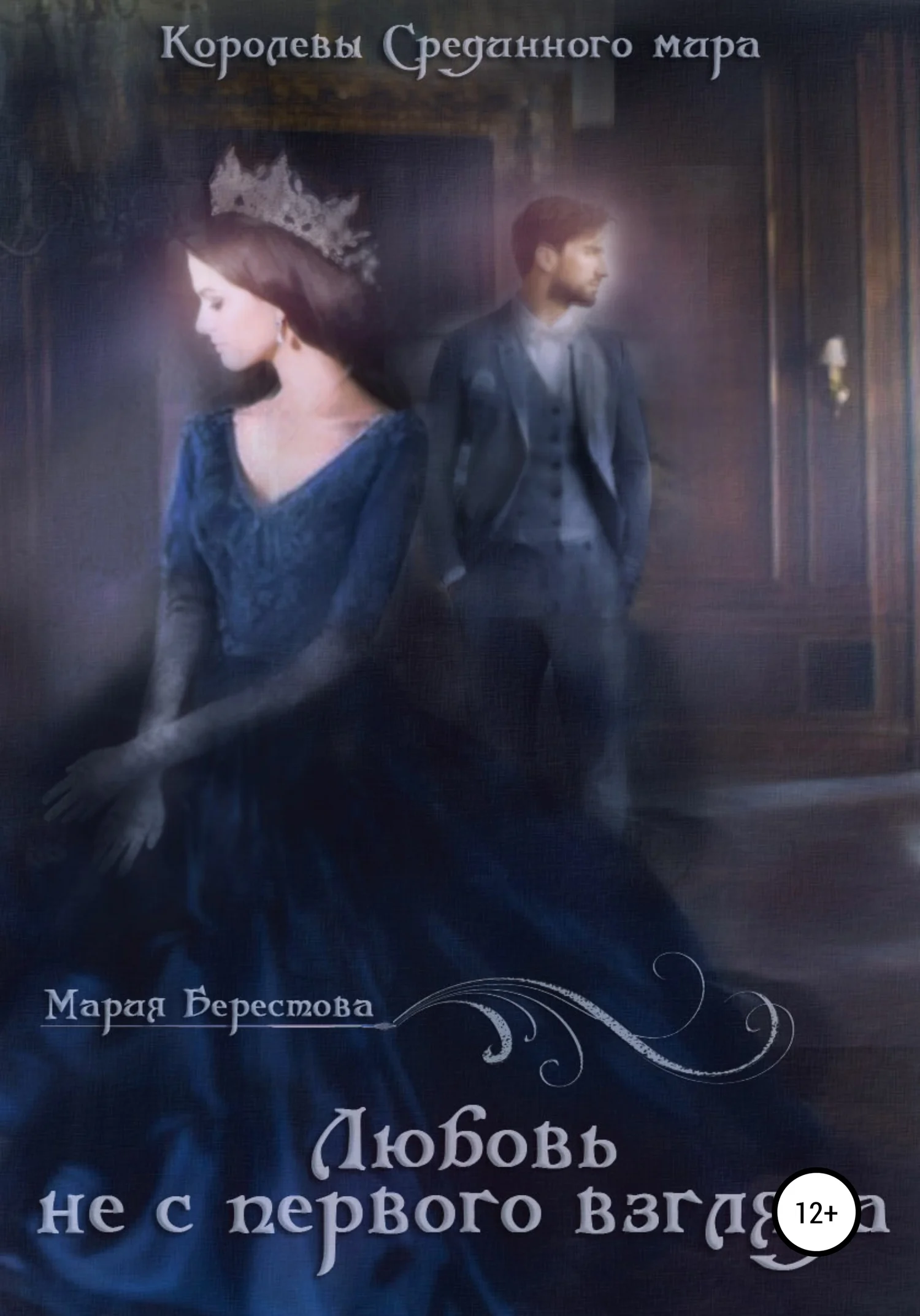 Обложка Любовь не с первого взгляда