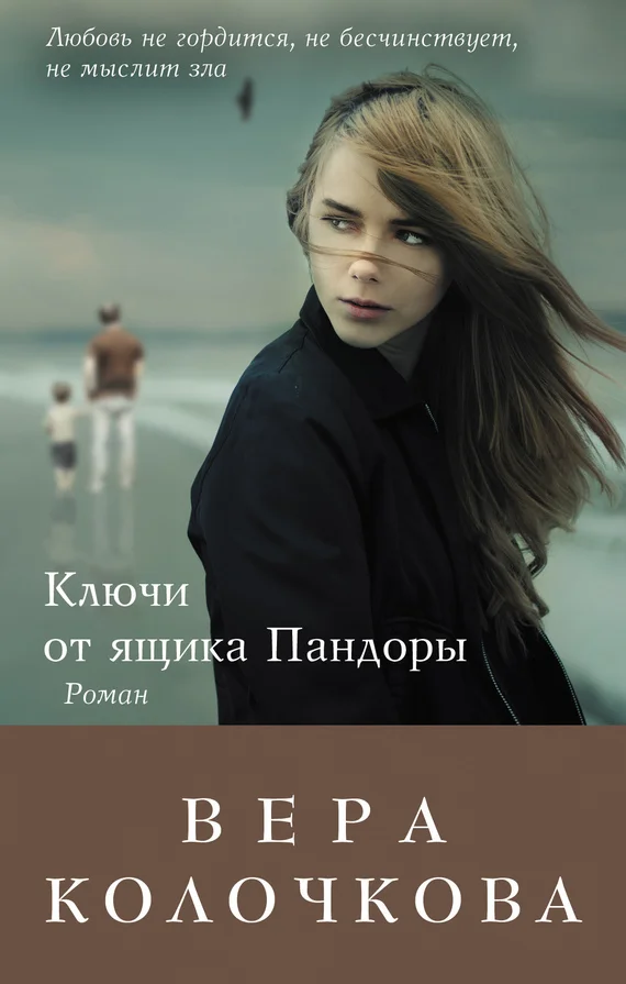 Обложка Ключи от ящика Пандоры