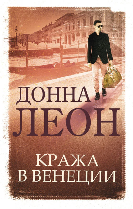 Обложка Кража в Венеции
