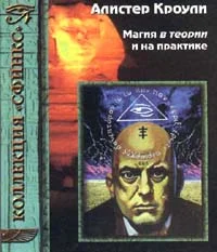 Обложка Магия в теории и на практике
