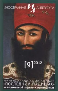 Обложка Последний падишах