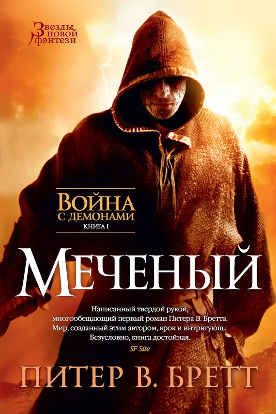 Обложка Меченый