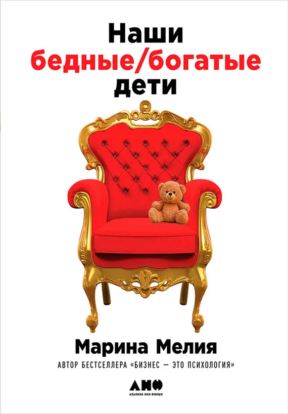 Обложка Наши бедные богатые дети