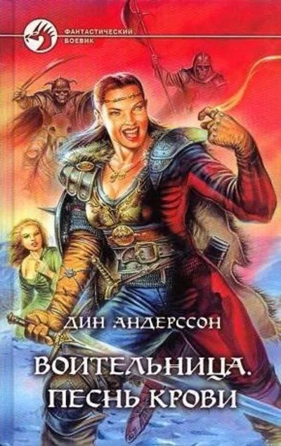 Обложка Песнь Крови