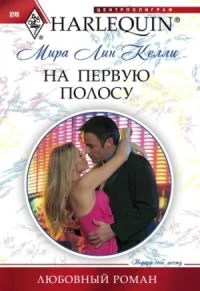 Обложка На первую полосу