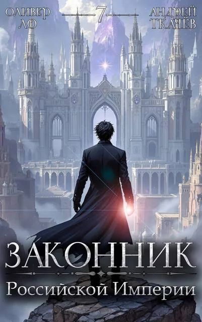 Обложка Законник Российской Империи. Том 7