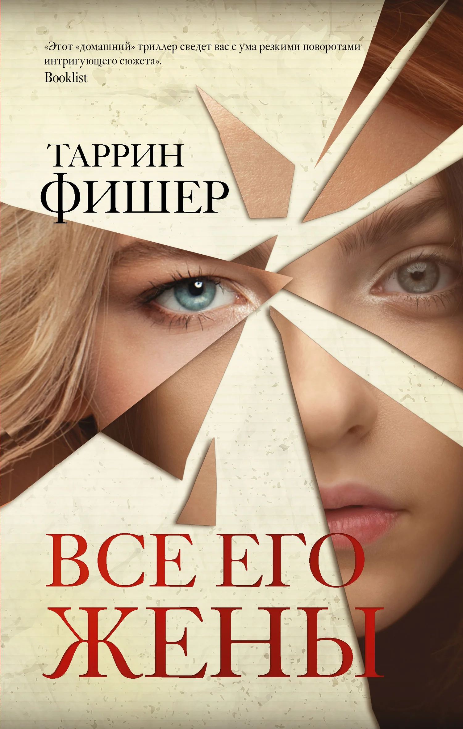 Обложка Все его жены