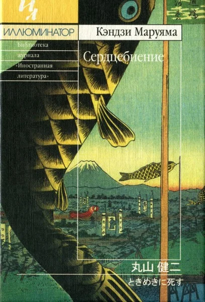 Обложка Сердцебиение