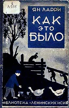 Обложка Как это было