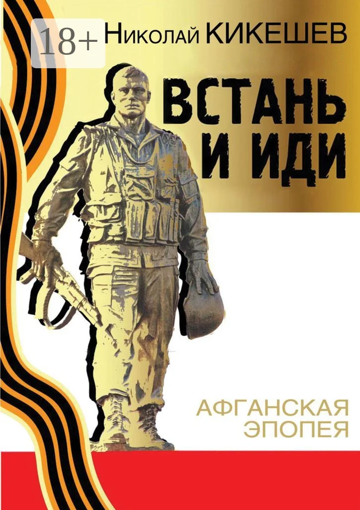 Обложка Встань и иди